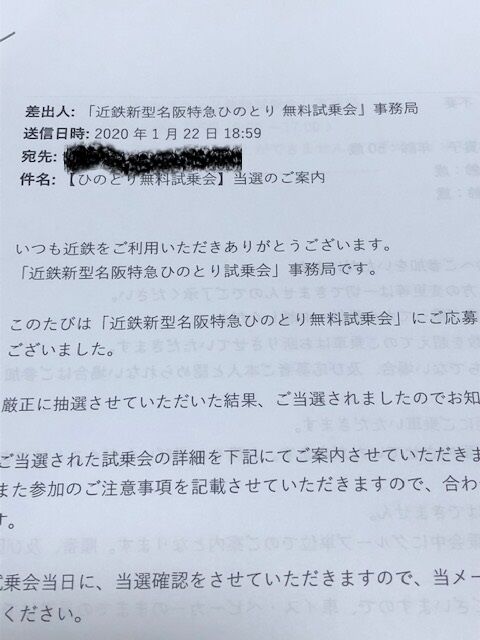 近鉄 ひ の とり 試乗 会