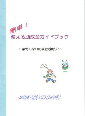 joseikinbook_111012