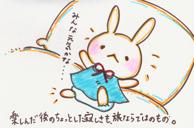 楽しさと寂しさ２