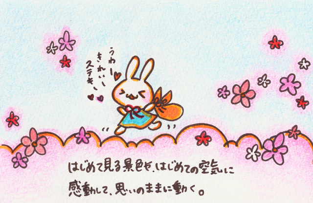 はじめての場所１