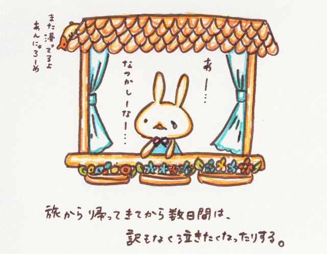 旅のあと