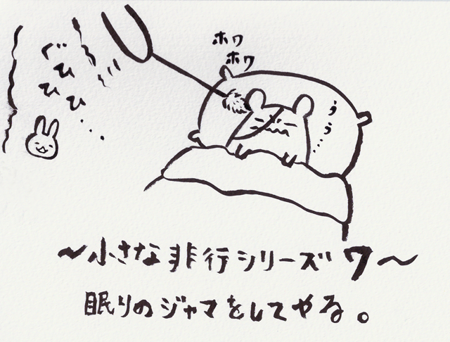 小さな非行シリーズ７