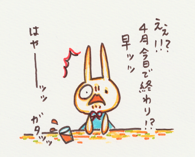 あっというま