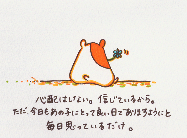 良い日でありますように