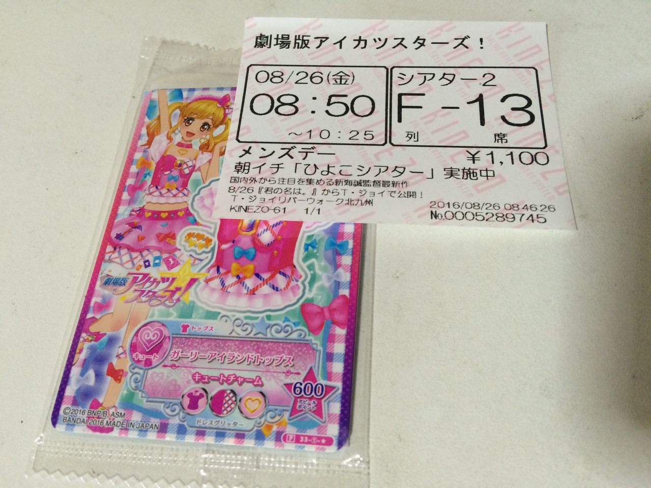 アイカツスターズ を未視聴の奴がアイカツ 目当てで劇場版を観に行ったお話 あれこれ自由帳 アイカツスターズ を未視聴の奴がアイカツ 目当てで劇場版を観に行ったお話 あれこれ自由帳