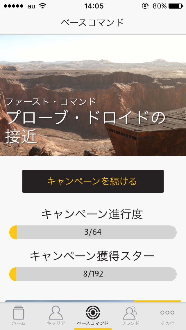 Swbf コンパニオンアプリ スターウォーズ バトルフロント あれこれ自由帳 Swbf コンパニオンアプリ スターウォーズ バトルフロント あれこれ自由帳