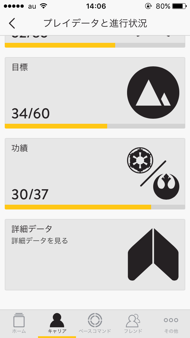 Swbf コンパニオンアプリ スターウォーズ バトルフロント あれこれ自由帳