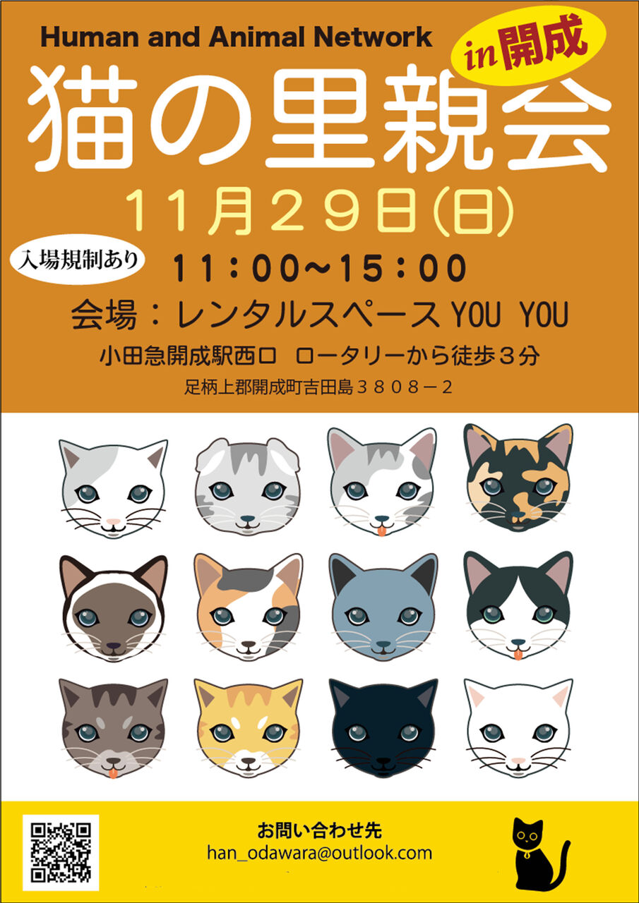 条件 譲渡 の ペット 里親 会