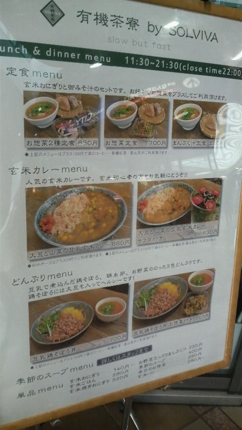 有機茶寮 By Solviva なんばcity 豆乳鶏そぼろ丼 かぼちゃプリン Soni の好きなモノいっぱい ブログ 有機茶寮 By Solviva なんばcity 豆乳鶏そぼろ丼 かぼちゃプリン Soni の好きなモノいっぱい ブログ
