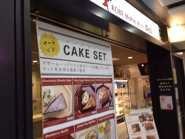 Mother Moon Deli 阪神三宮店 マザームーンカフェで大好物の沖縄黒糖バナナケーキをセットでイートイン リピ決定のマフィン Soni の好きなモノいっぱい ブログ