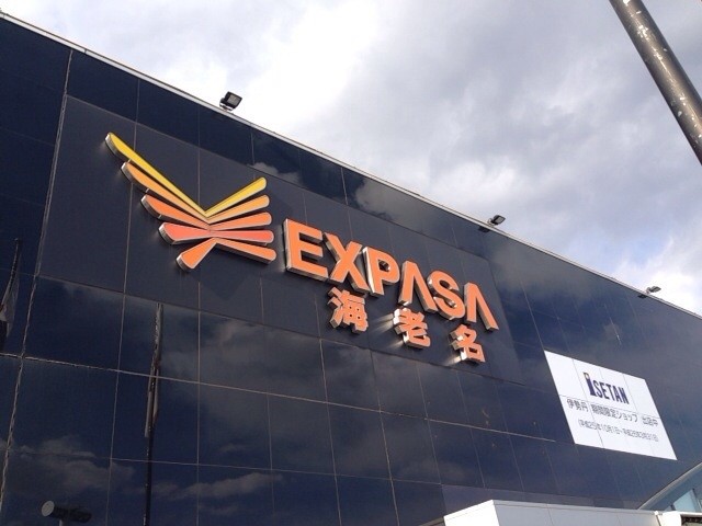 足柄saでスタバ 海老名saで崎陽軒 Soni の好きなモノいっぱい ブログ 足柄saでスタバ 海老名saで崎陽軒 Soni の好きなモノいっぱい ブログ