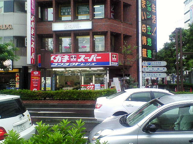 メガネスーパー 不動産屋の 大宮いろいろ店探し