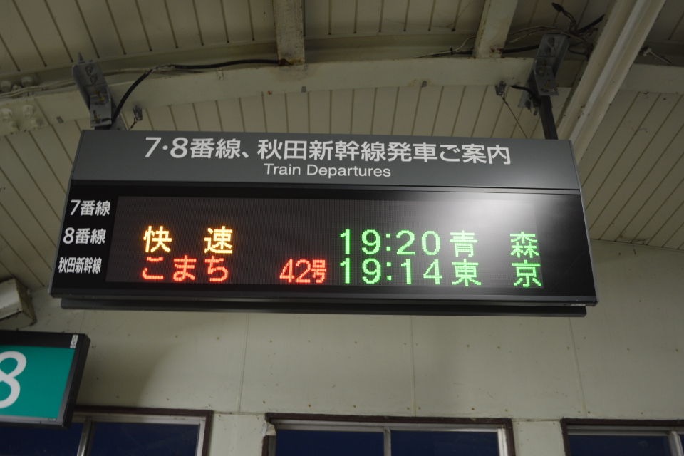 2019年版】3627Mの快速青森行きに全区間乗ってみた : sonical405