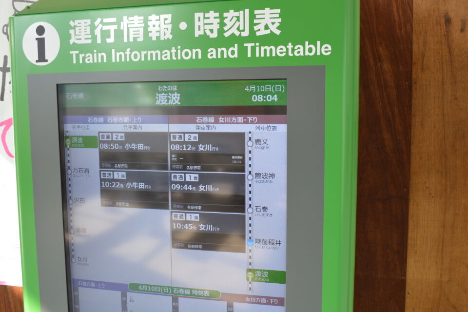 石巻線1625dの停車時間チェック リベンジ Sonical405の鉄旅レポート 石巻線1625dの停車時間チェック リベンジ Sonical405の鉄旅レポート