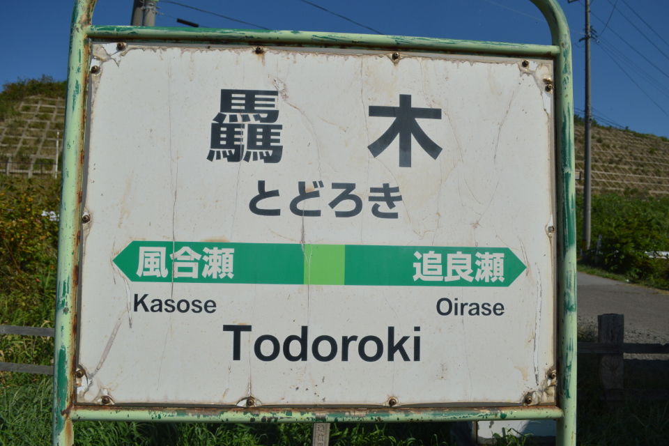 sonical405の鉄旅レポート                そにかる