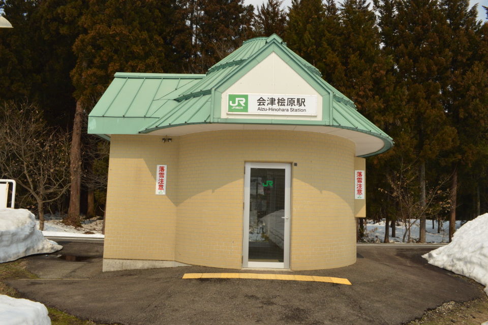 Jrマークを探して メルヘンチックな会津桧原駅 Sonical405の鉄旅レポート Jrマークを探して メルヘンチックな会津桧原駅 Sonical405の鉄旅レポート