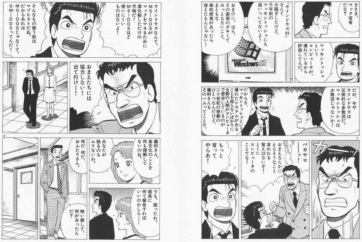 美味しんぼ で一つ納得できない部分があるんだけど 一つどころじゃない マヨ速報