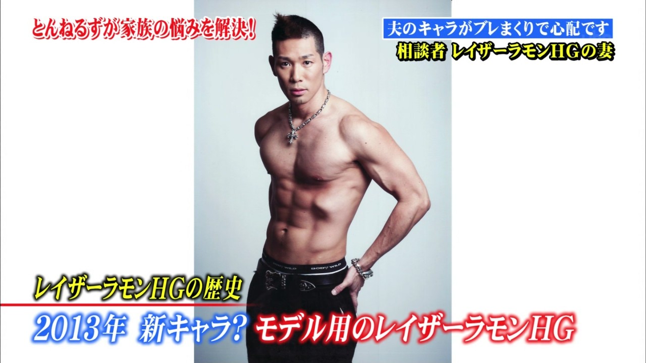 画像 レイザーラモンhgの素顔ｗｗｗｗｗｗ Gayxgayxgay