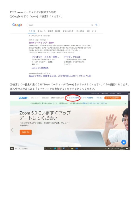 zoom（PCで参加）_ページ_1