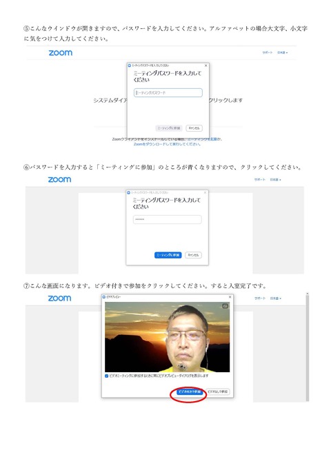 zoom（PCで参加）_ページ_3