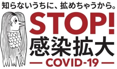 Stop_Kansen_Kakudai_Covid19_2020