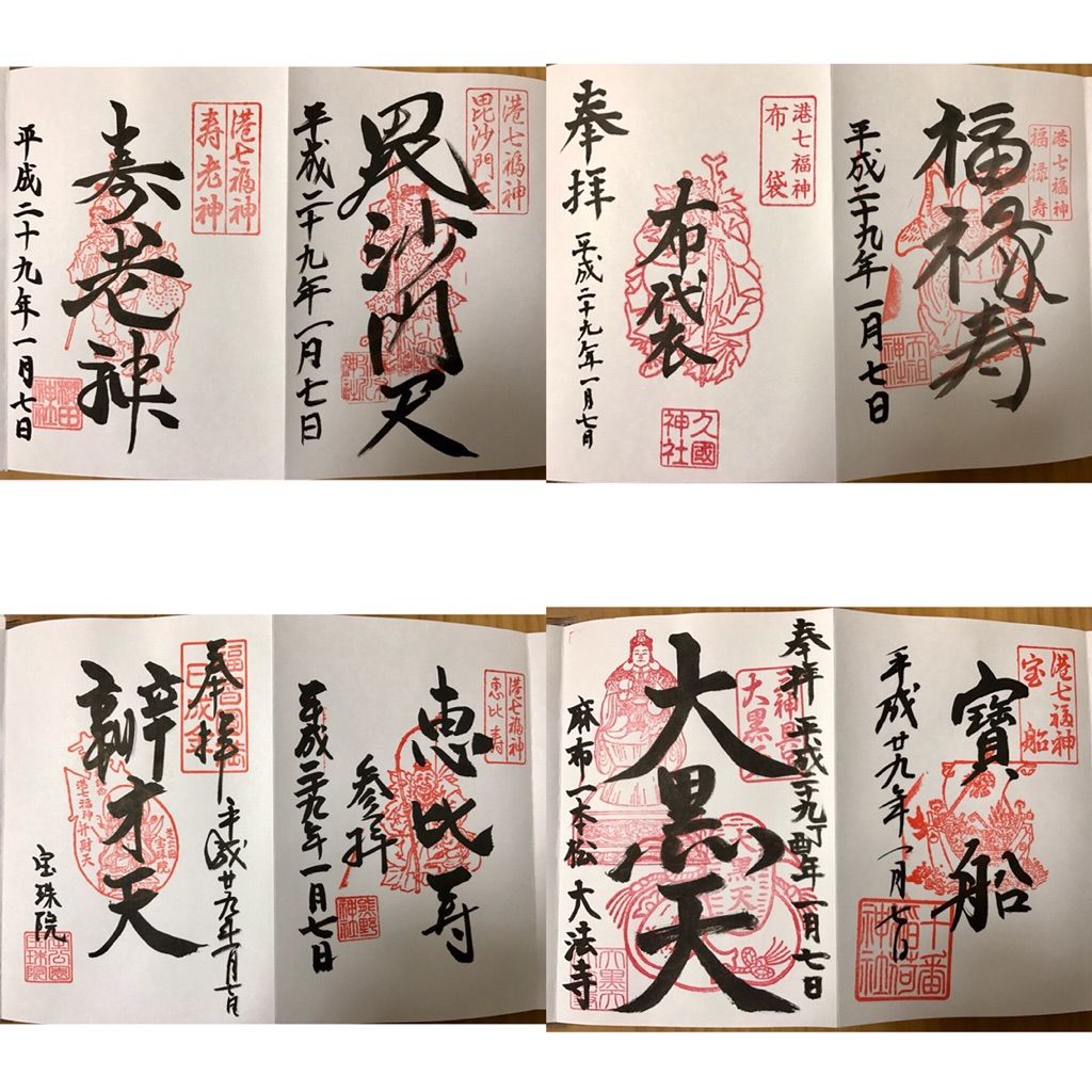 港七福神めぐり パワースポットを巡るウォーキングで御利益と健康を 彩りブログ