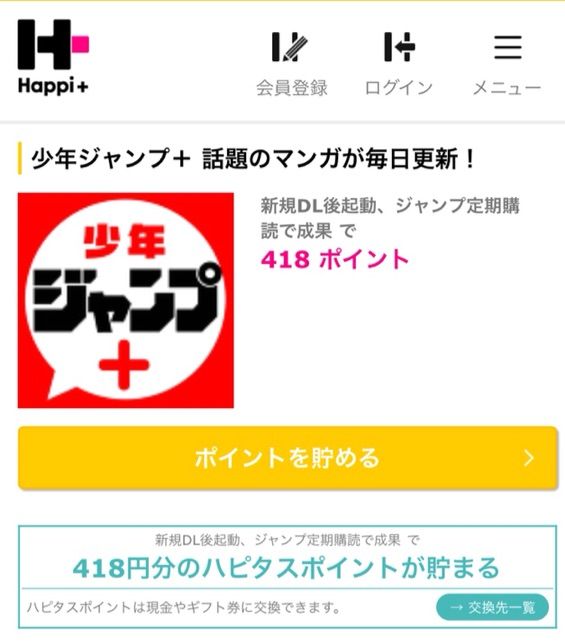 ハピタスに登録したらスタンプラリーで100ポイントgetしよう 彩りブログ ハピタスに登録したらスタンプラリーで100ポイントgetしよう 彩りブログ