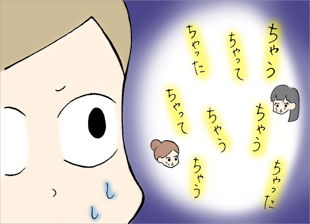「ちゃう」「ちゃった」「ちゃって」 「ちゃう」「ちゃった」「ちゃって」
