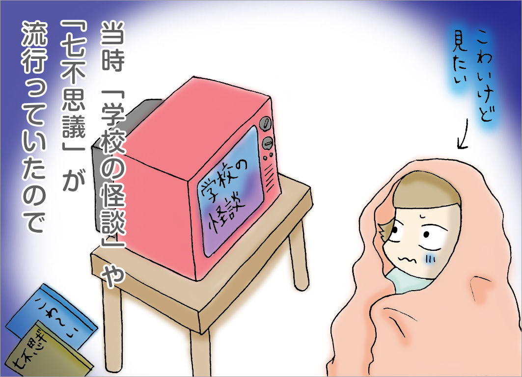 当時、学校の怪談や七不思議が流行っていたので 当時、学校の怪談や七不思議が流行っていたので