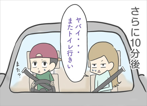さらに10分後「やばい・・・またトイレに行きたい」