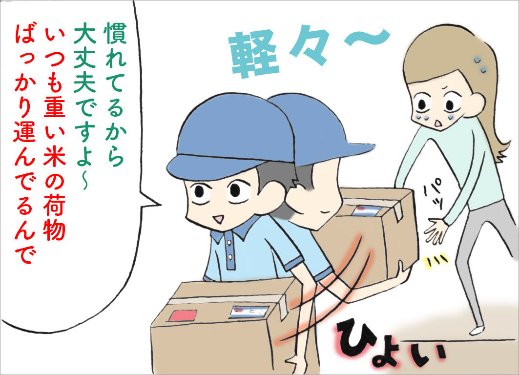 「慣れてるから 大丈夫ですよ〜 いつも重い米の荷物 ばっかり運んでるんで」と軽々持ち運ぶ宅配業者の人 「慣れてるから 大丈夫ですよ〜 いつも重い米の荷物 ばっかり運んでるんで」と軽々持ち運ぶ宅配業者の人