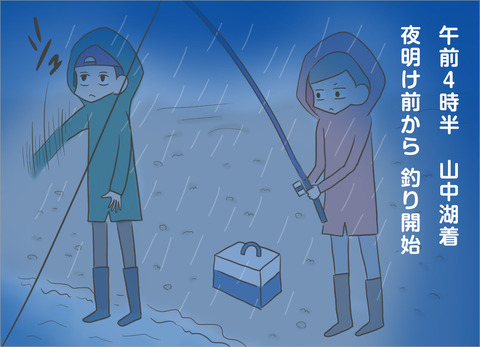午前4時半。山中湖着。夜明け前から釣り開始