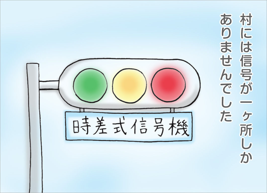 村には信号が一ヶ所しかありませんでした 村には信号が一ヶ所しかありませんでした