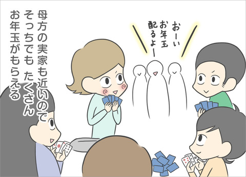 otoshidama4