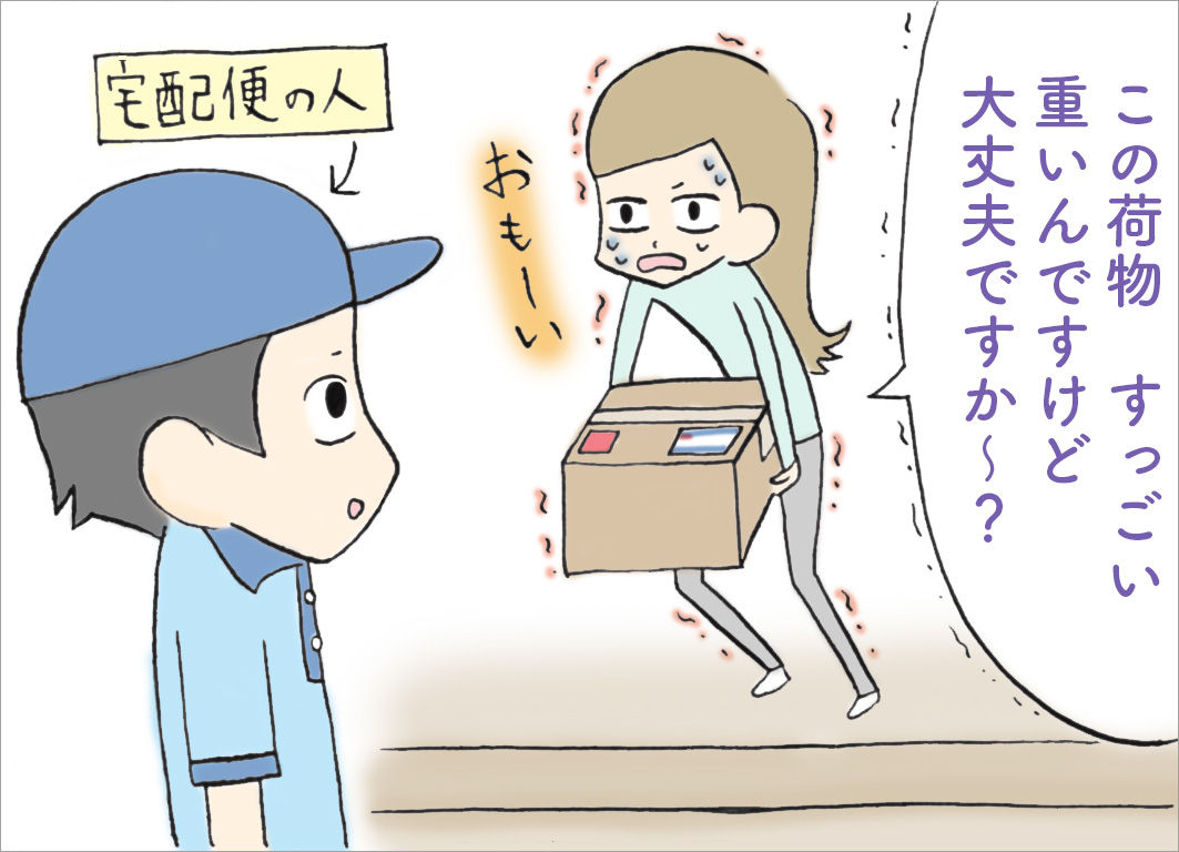 宅配業者の人に「この荷物、すっごい重いんですけど大丈夫ですか?」と荷物を渡す 宅配業者の人に「この荷物、すっごい重いんですけど大丈夫ですか?」と荷物を渡す