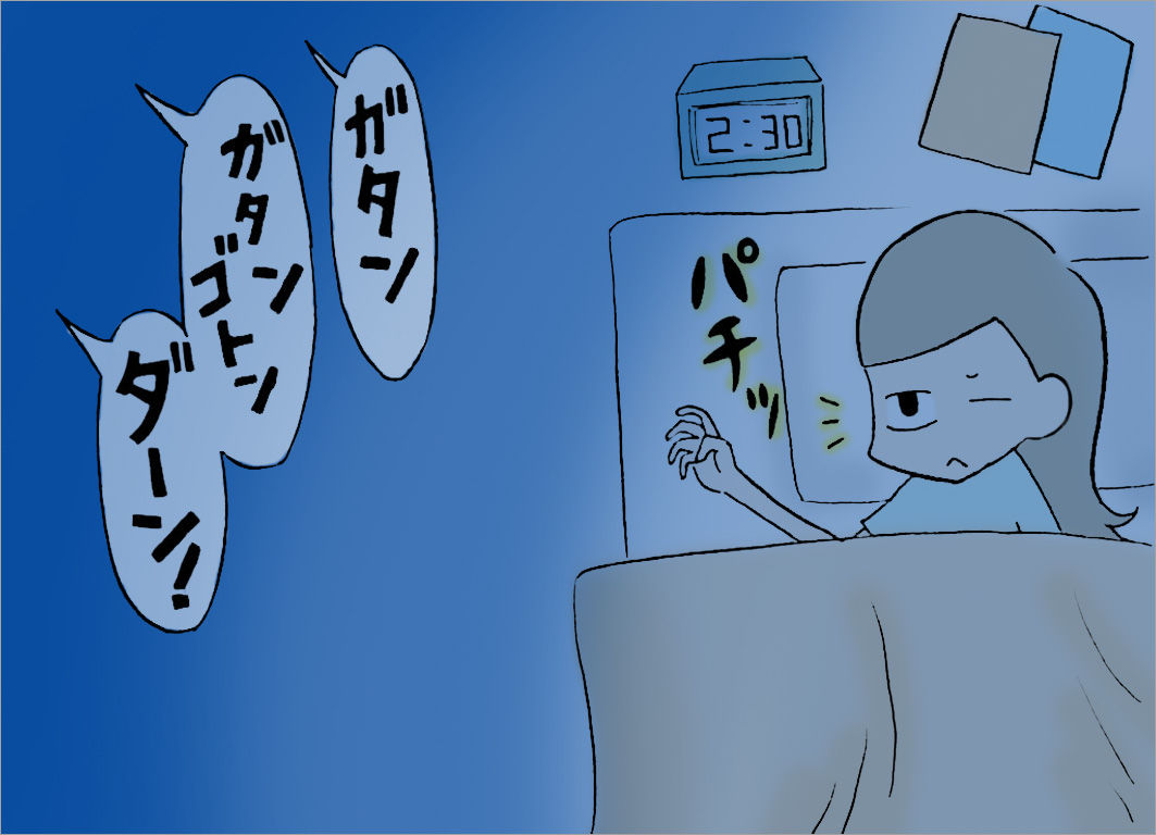 ガタン、ゴトン!物音で目を覚ます ガタン、ゴトン!物音で目を覚ます