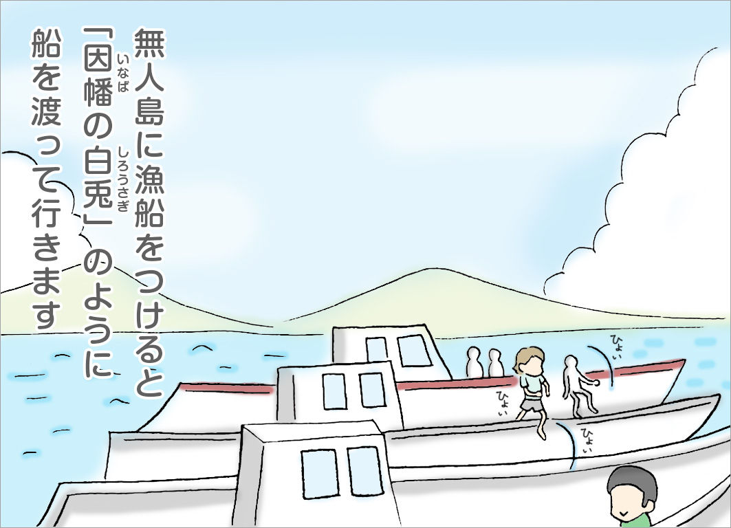 無人島に漁船をつけると「因幡の白兎」のように船を渡って行きます 無人島に漁船をつけると「因幡の白兎」のように船を渡って行きます