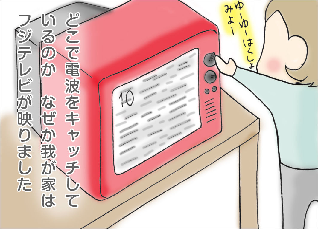 どこで電波をキャッチしているのか、なぜか我が家はフジテレビが映りました どこで電波をキャッチしているのか、なぜか我が家はフジテレビが映りました