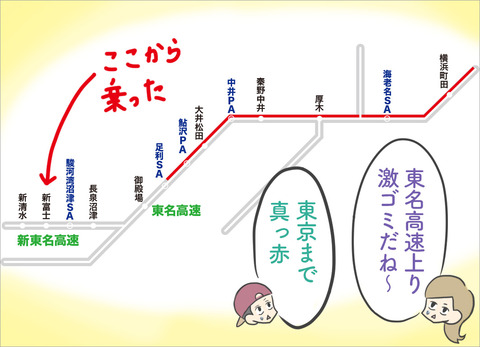 東名高速上りは大渋滞