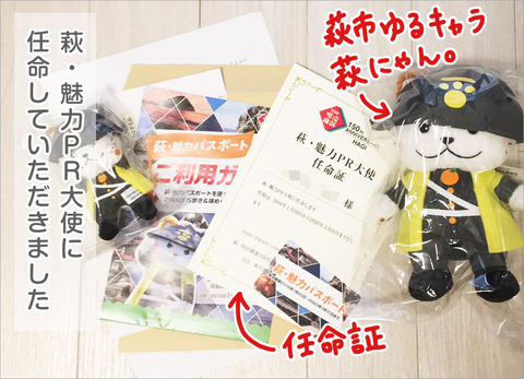 hagi-city-ambassador1