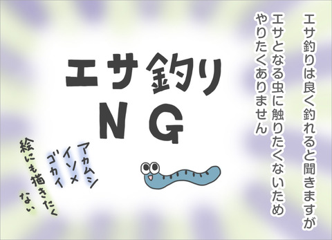 餌釣りはよく釣れると聞きますが、餌になる虫に触りたくない