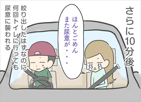 さらに10分後「ほんとごめん!また尿意が」絞り出したはずなのに、何回も尿意に襲われる border=