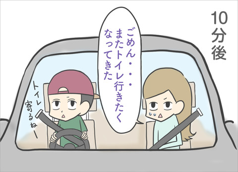 10分後「ごめんトイレに行きたくなってきた」
