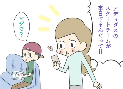 「アディダスのスケートチームが来日するんだって!」