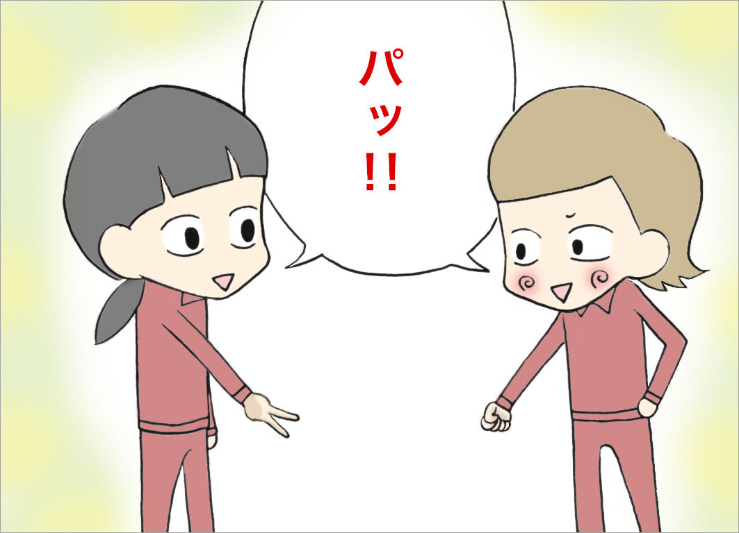 パッ!! パッ!!