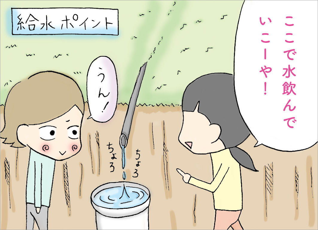 ここで水飲んでいこーや! ここで水飲んでいこーや!