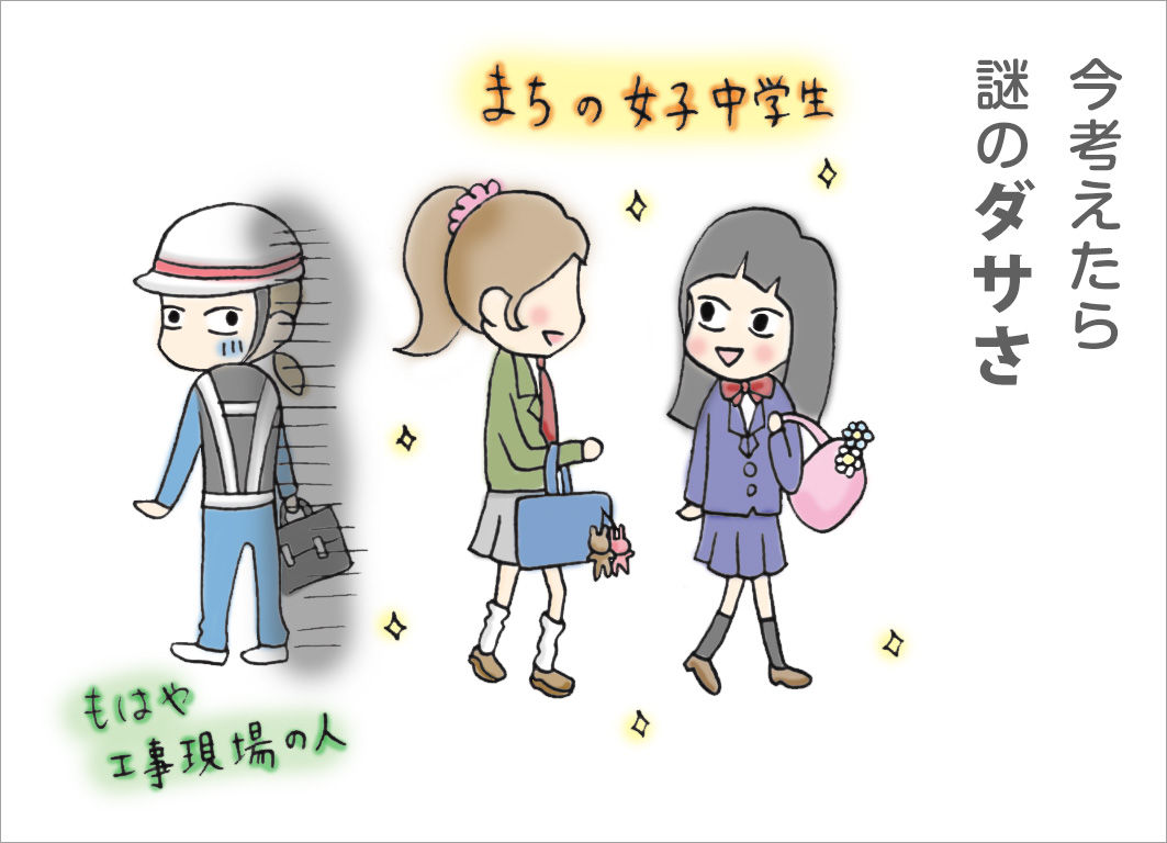 今考えたら謎のダサさ 今考えたら謎のダサさ