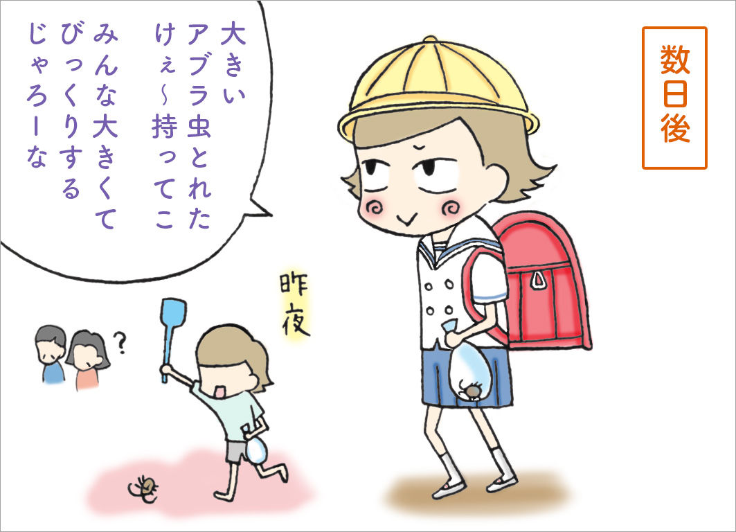 数日後。大きいアブラ虫とったけぇ、持ってこ。みんな大きくてびっくりするじゃろーな 数日後。大きいアブラ虫とったけぇ、持ってこ。みんな大きくてびっくりするじゃろーな
