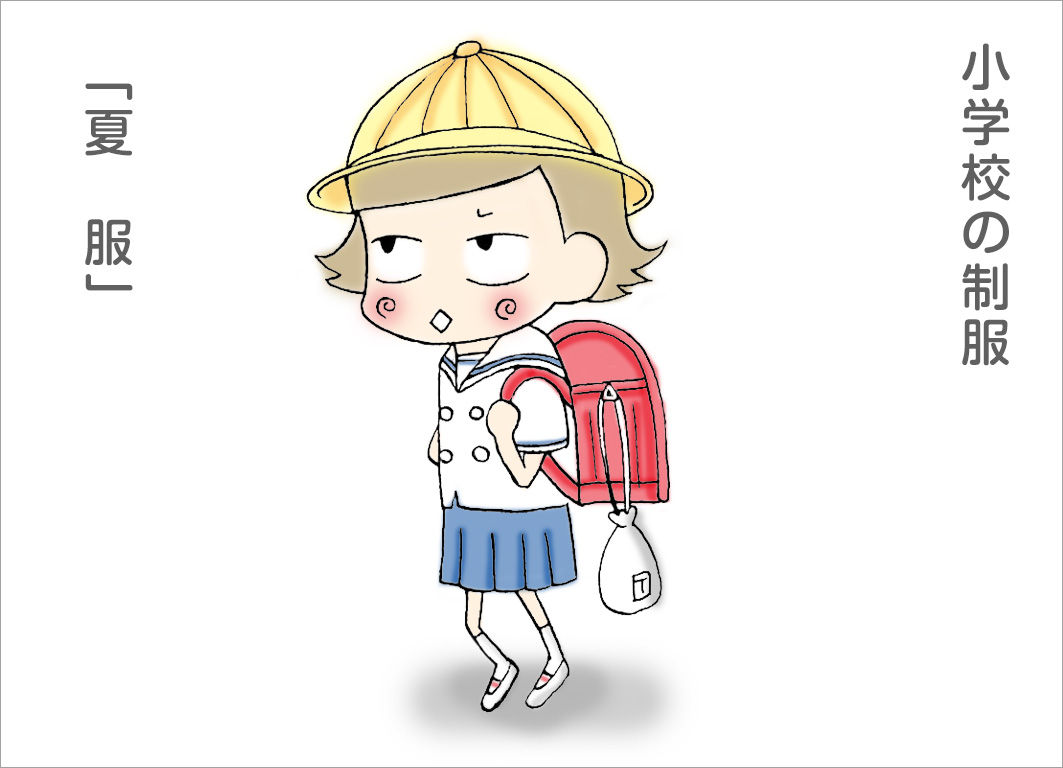 小学校の制服「夏服」 小学校の制服「夏服」
