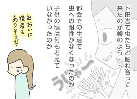 ど田舎出身で虫たちと触れ合ってきたのが嘘のよう